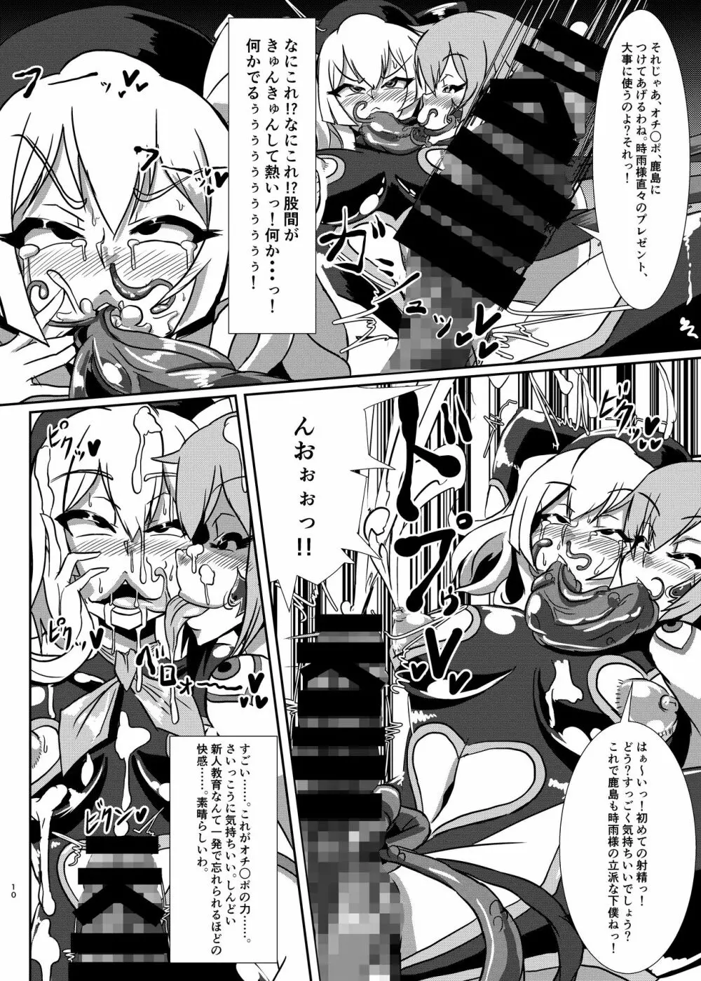 ねっとり洗脳! ドスケベ鎮守府 - page9