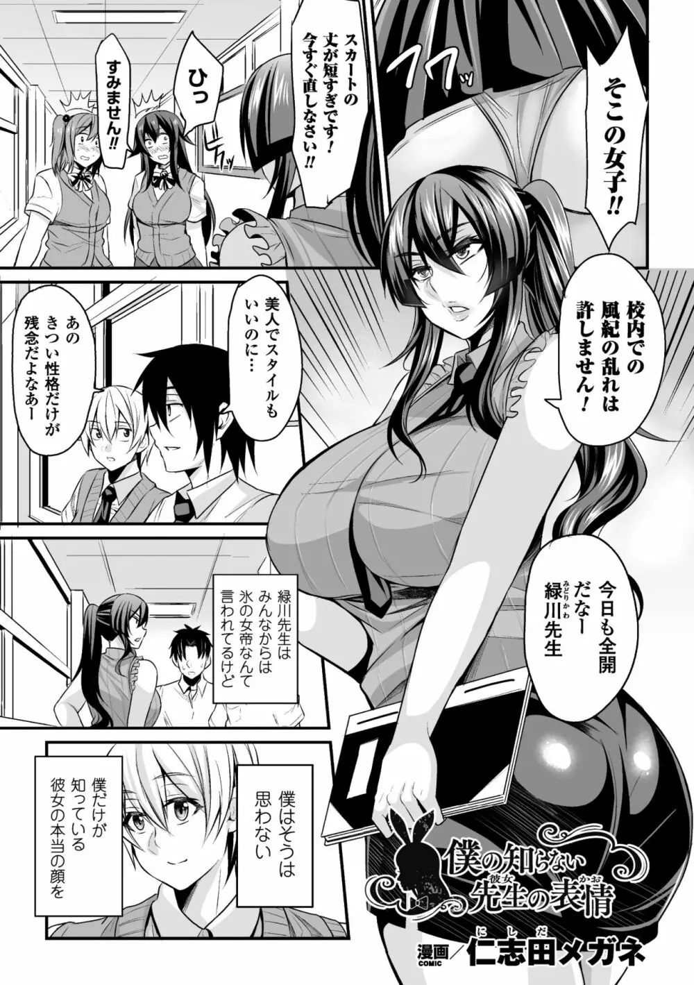 2D Comic Magazine Waki Feti Bunny Girl Vol. 1 - page25