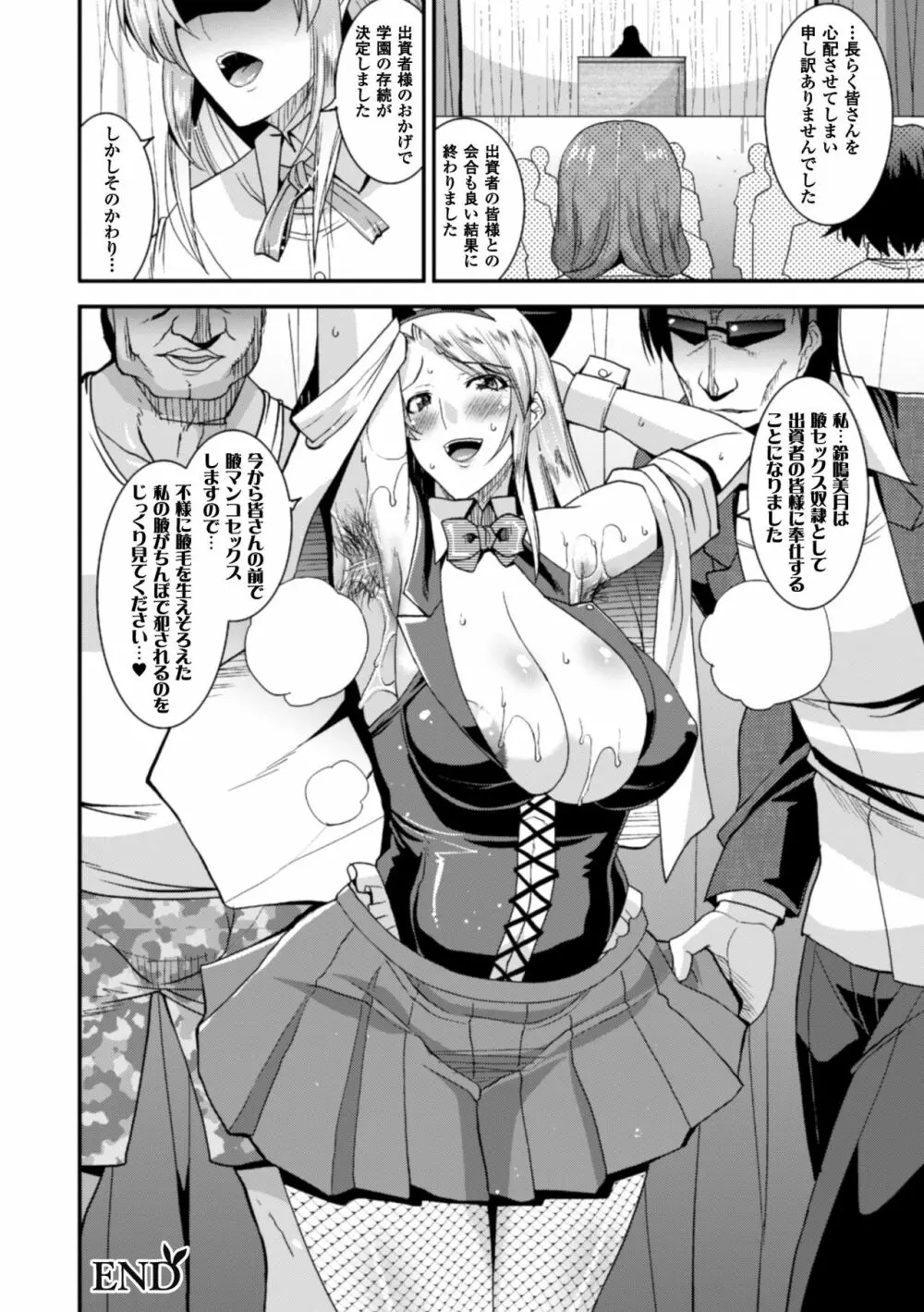 2D Comic Magazine Waki Feti Bunny Girl Vol. 1 - page66