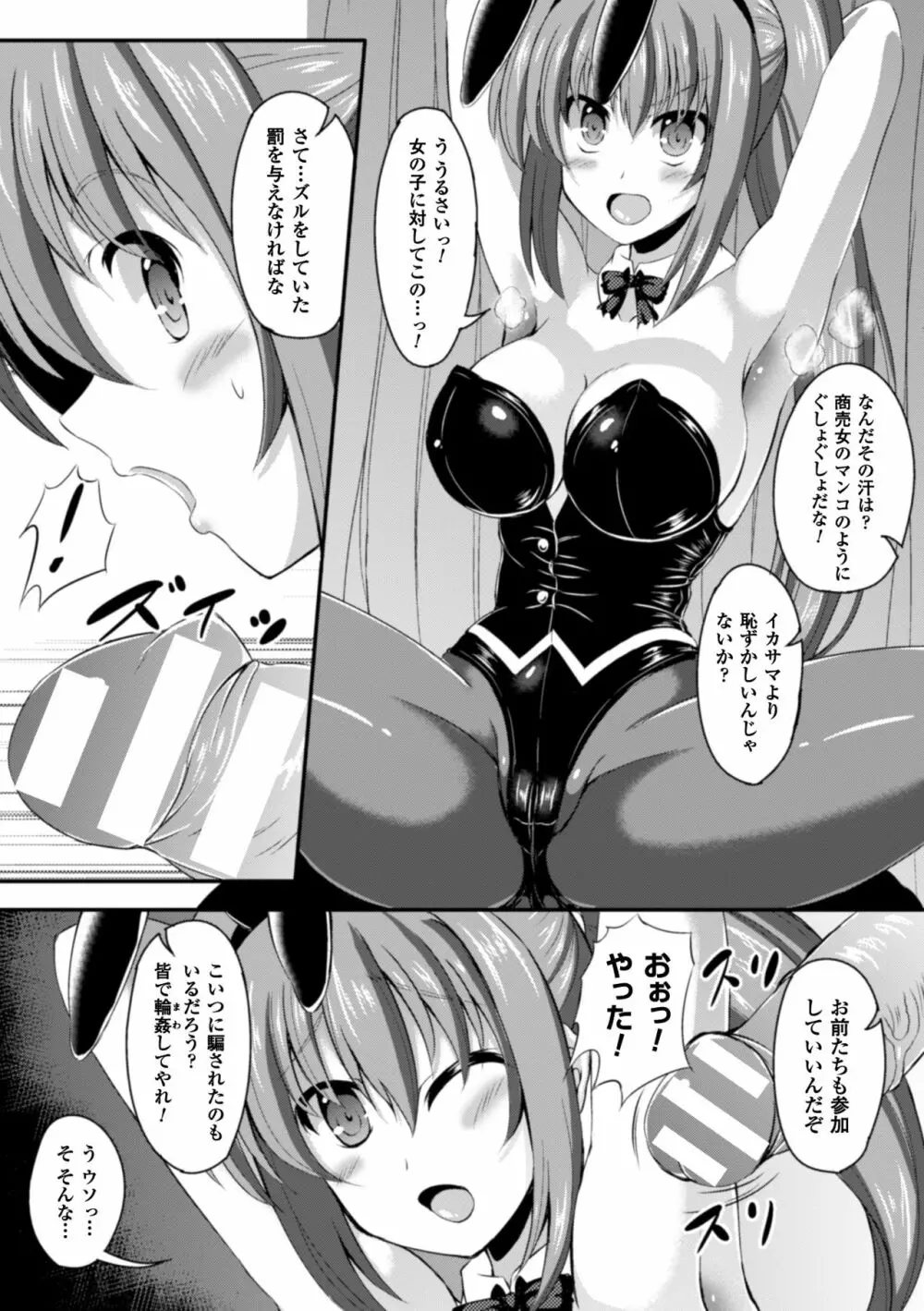 2D Comic Magazine Waki Feti Bunny Girl Vol. 1 - page73