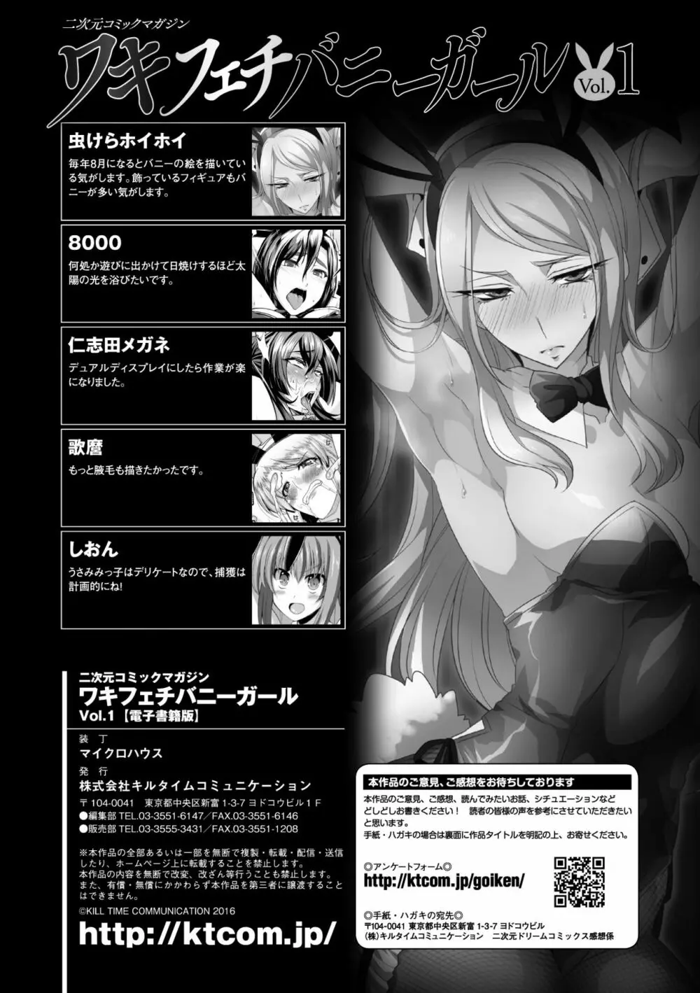 2D Comic Magazine Waki Feti Bunny Girl Vol. 1 - page89