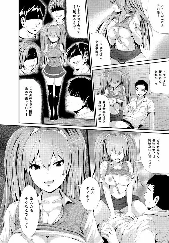 漫画「傷痕フェチ」 - page14