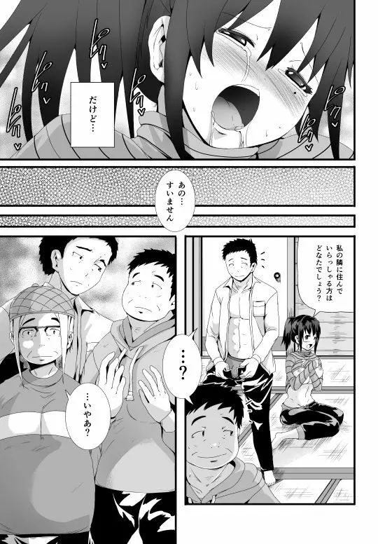 漫画「未亡人と旦那のチンポ」 - page17