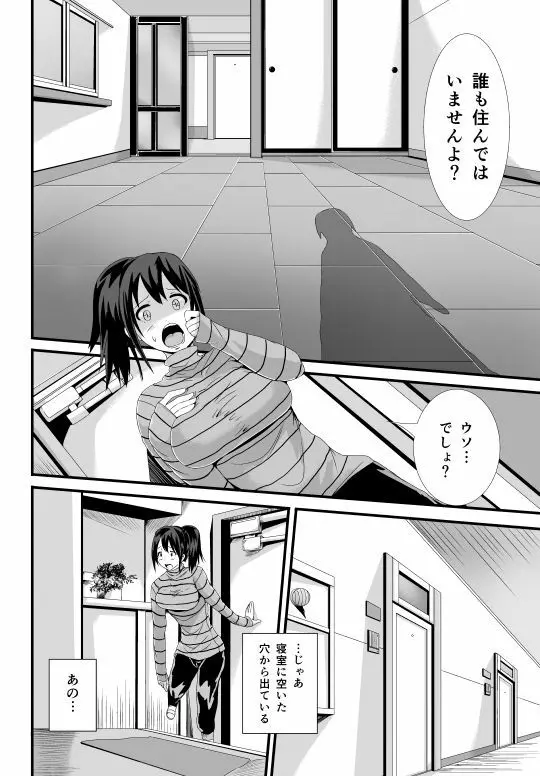 漫画「未亡人と旦那のチンポ」 - page18