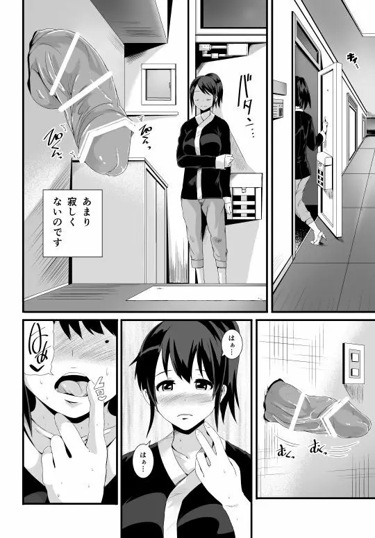 漫画「未亡人と旦那のチンポ」 - page2