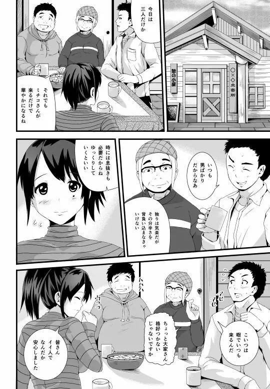 漫画「未亡人と旦那のチンポ」 - page6