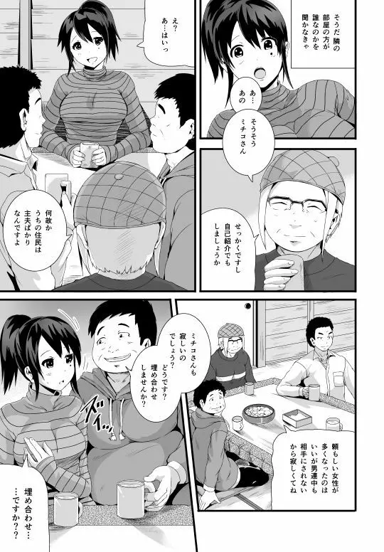 漫画「未亡人と旦那のチンポ」 - page7