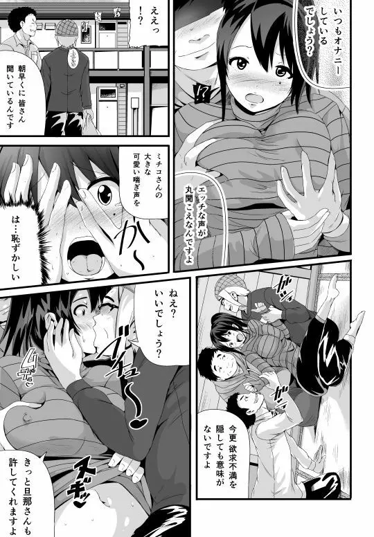 漫画「未亡人と旦那のチンポ」 - page9