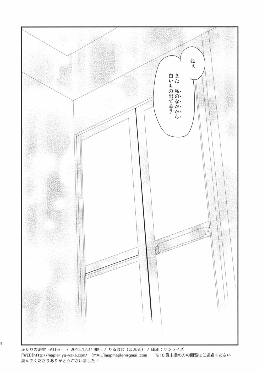 ふたりの浴室 -After- - page17