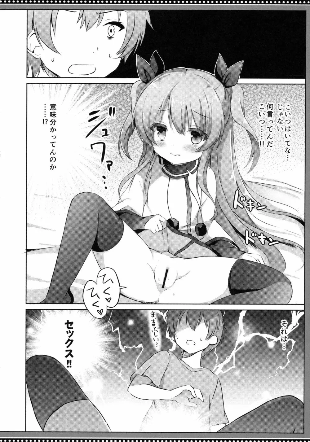 ノエルコンプレックス - page13