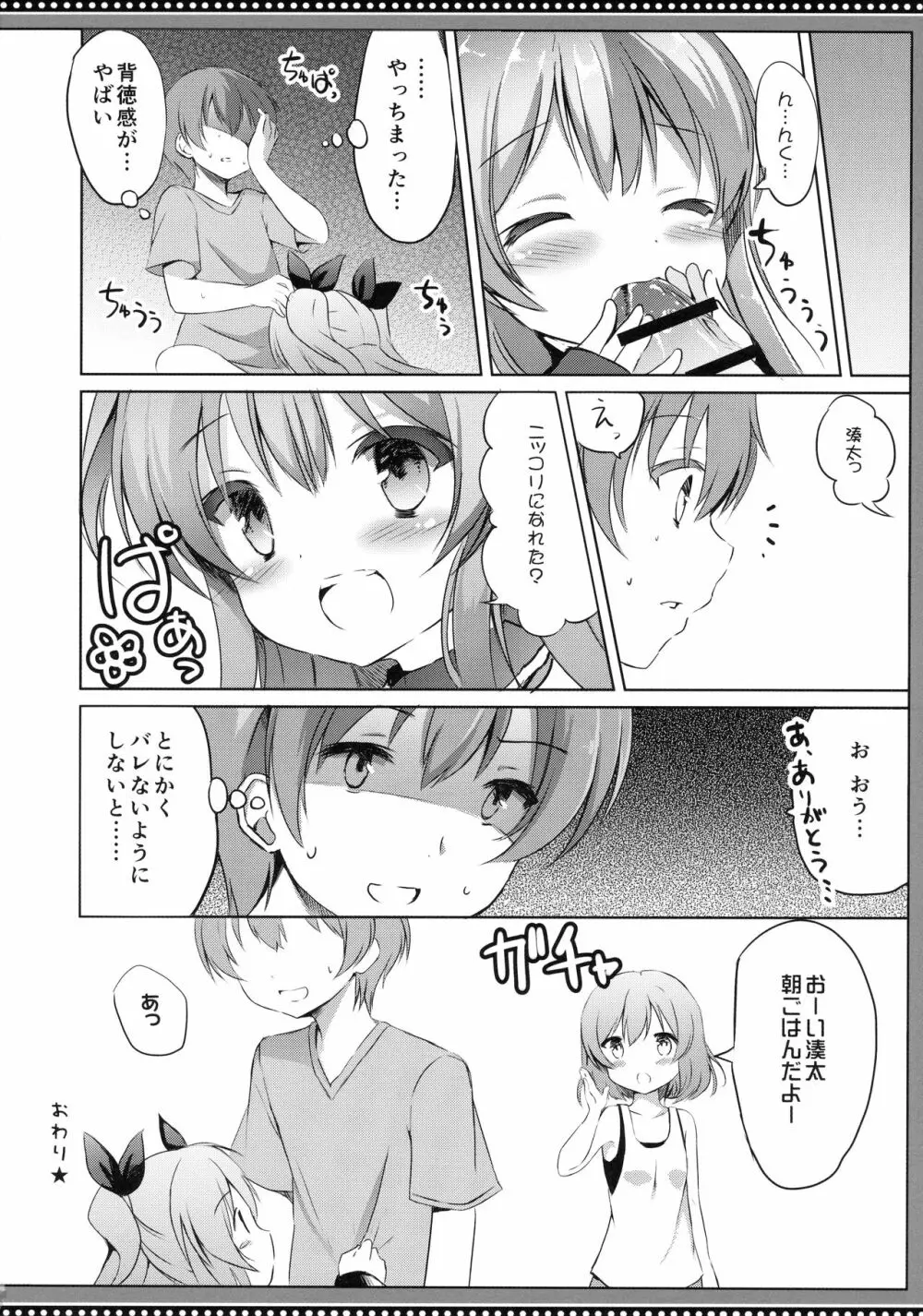 ノエルコンプレックス - page21