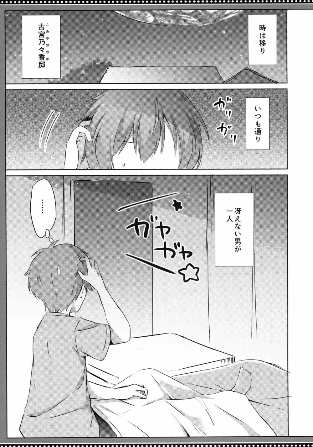 ノエルコンプレックス - page6