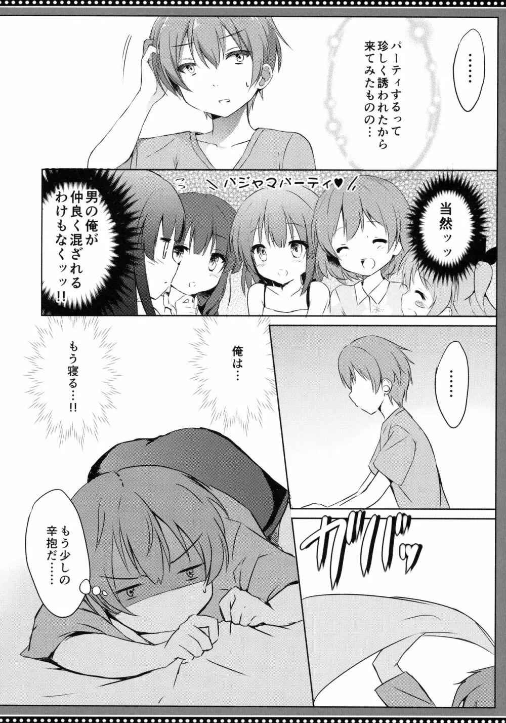 ノエルコンプレックス - page7