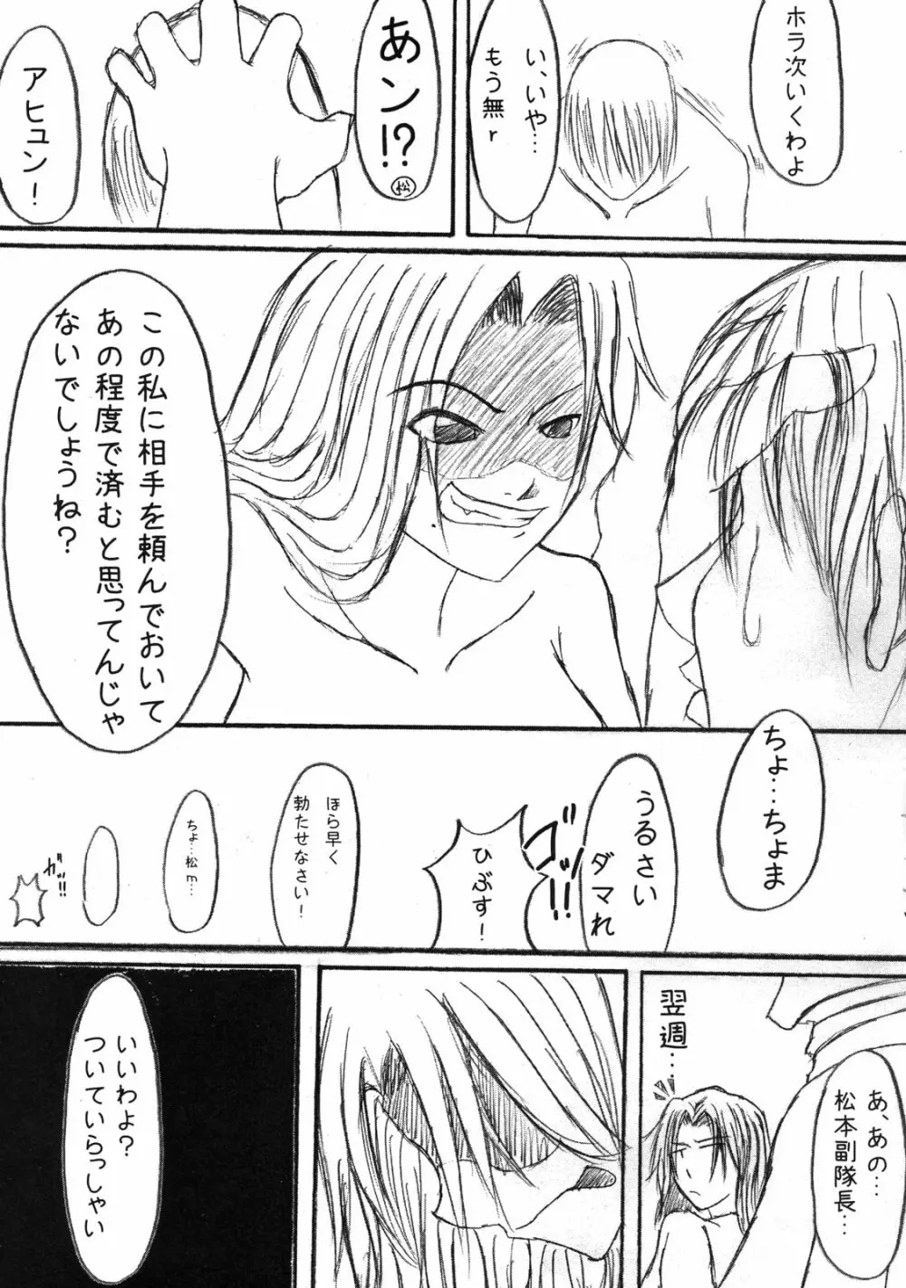 咬ませ蜂 - page22