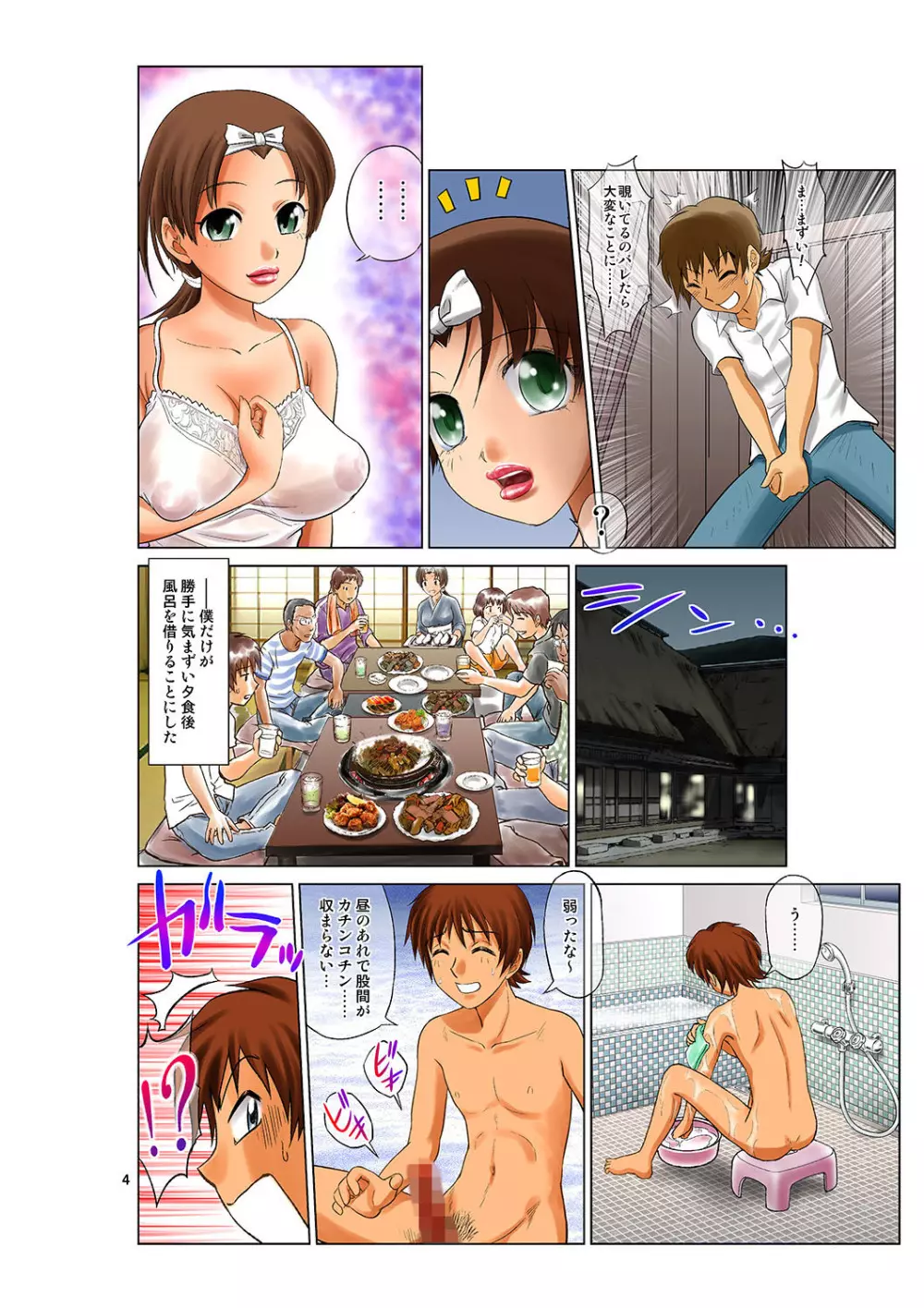 入れ替え村Diaryその3 - page4