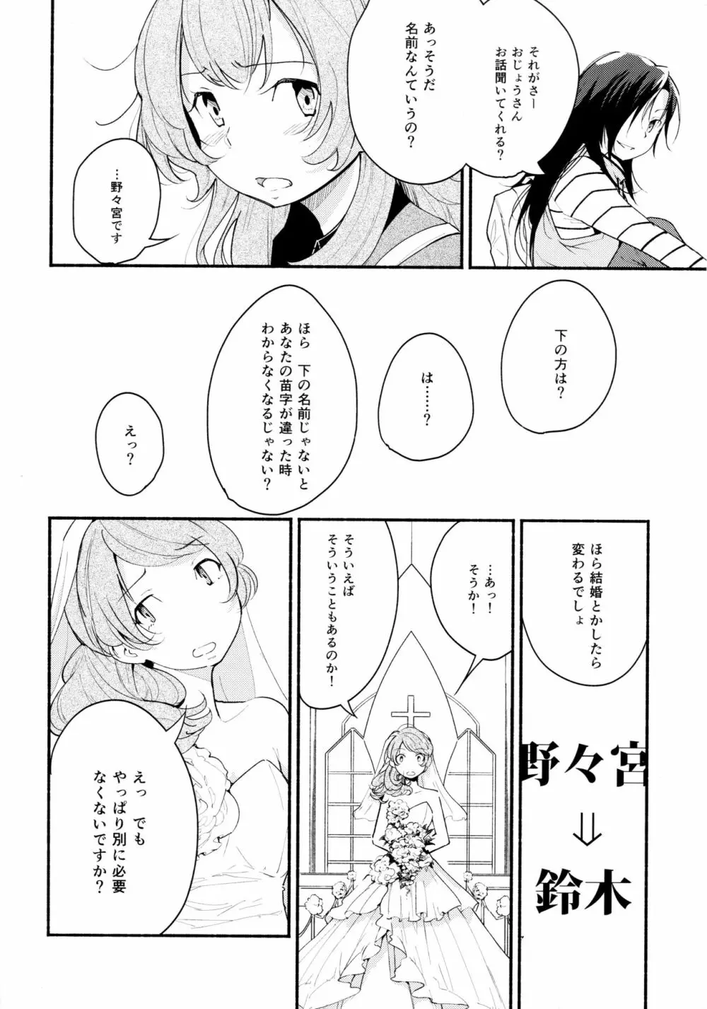 名前の無い果實 一 - page10