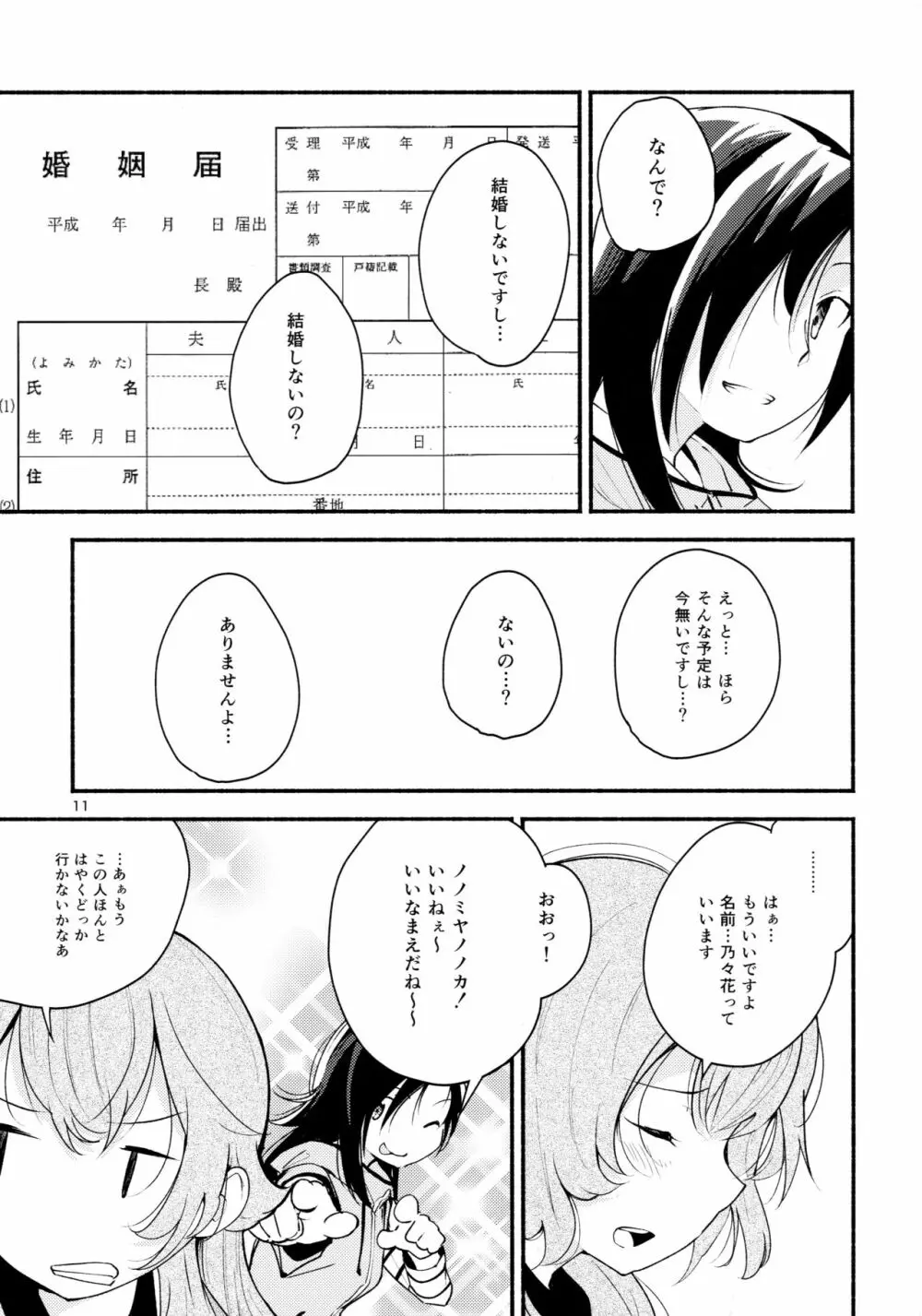 名前の無い果實 一 - page11