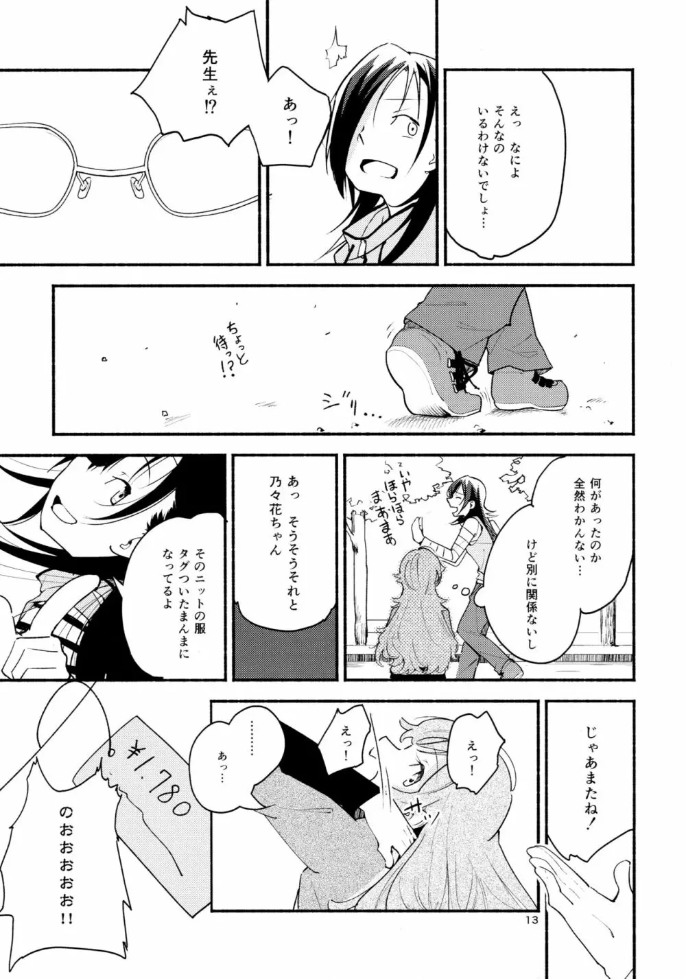 名前の無い果實 一 - page13