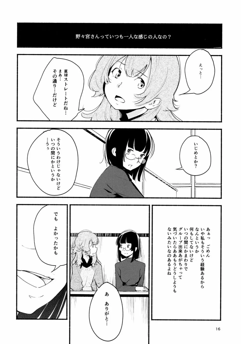 名前の無い果實 一 - page16