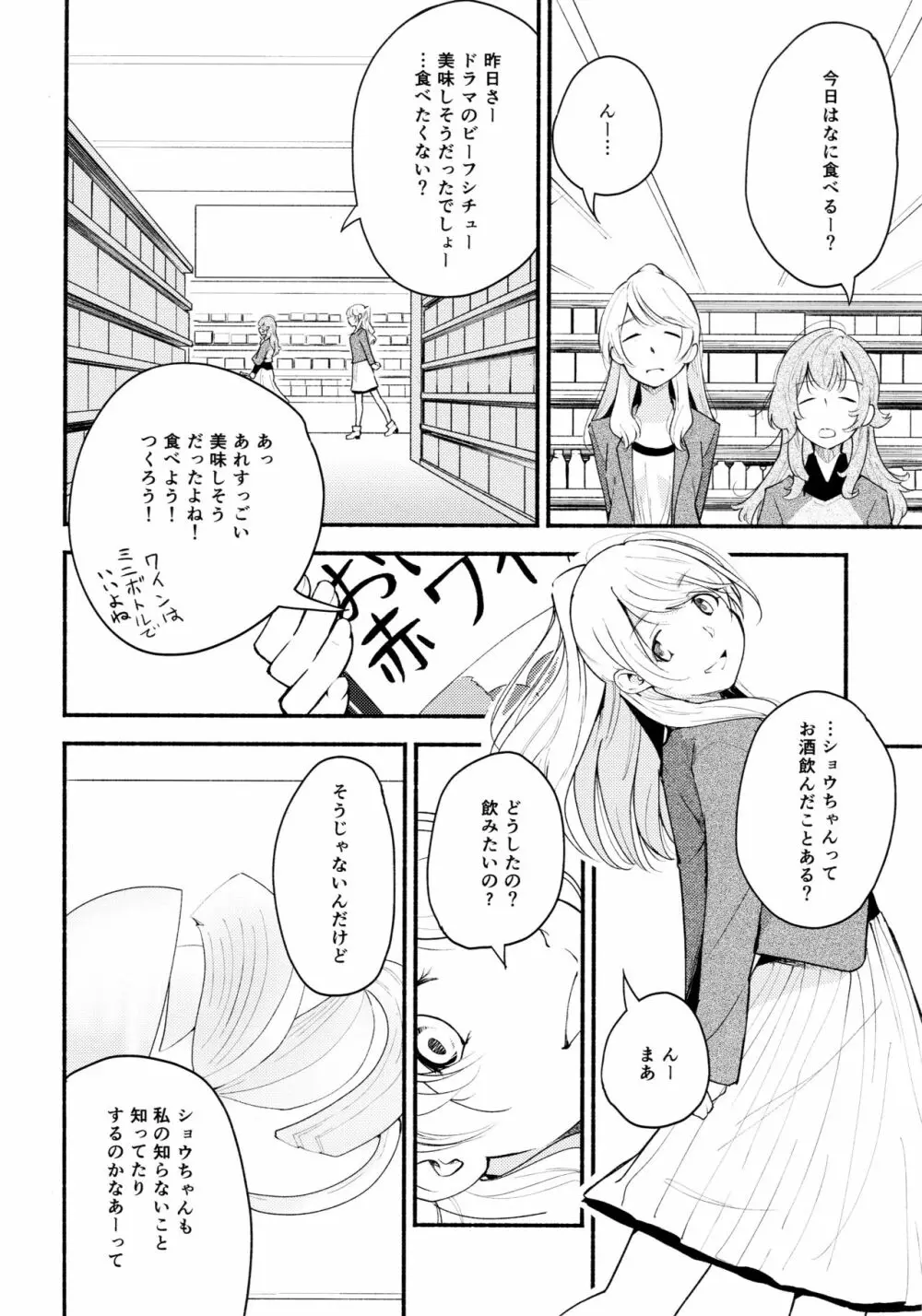 名前の無い果實 一 - page18