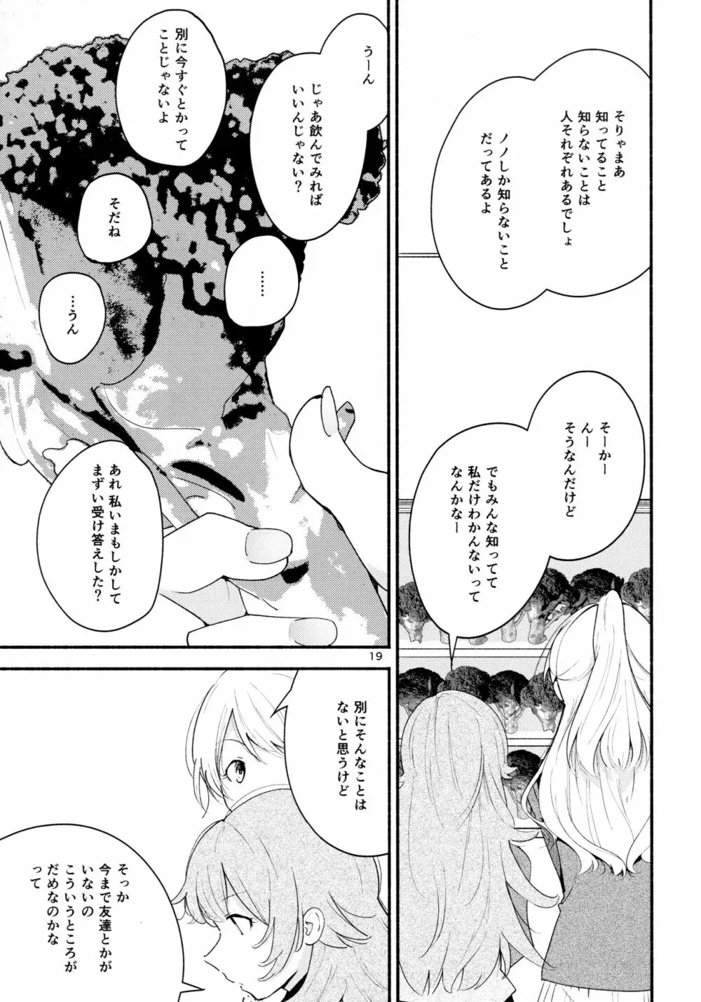 名前の無い果實 一 - page19