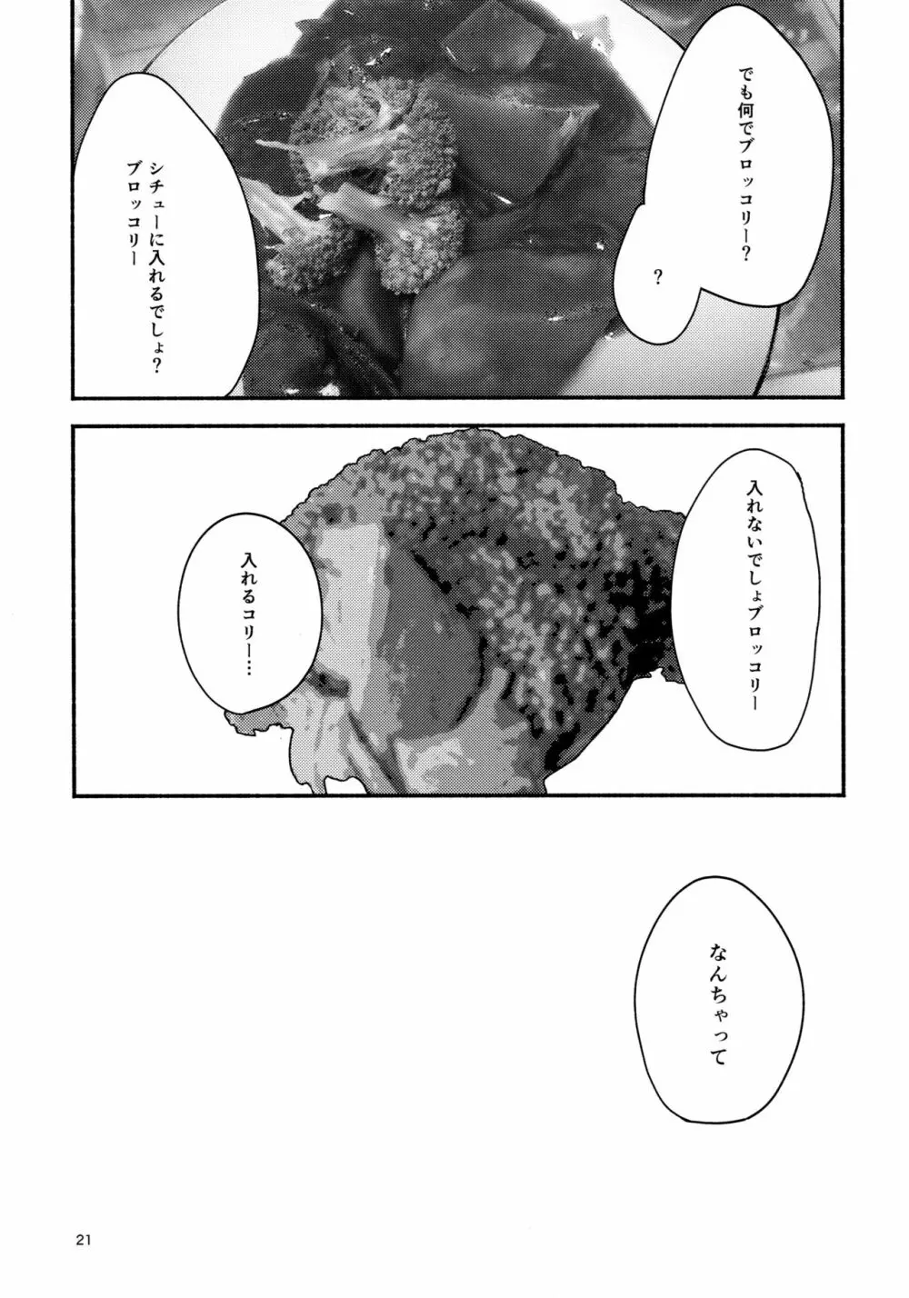 名前の無い果實 一 - page21