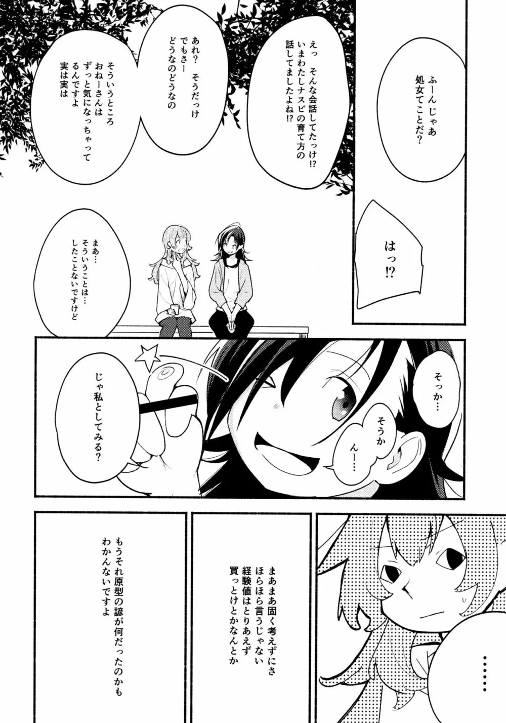 名前の無い果實 一 - page22