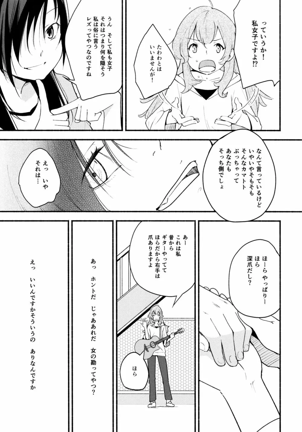 名前の無い果實 一 - page23