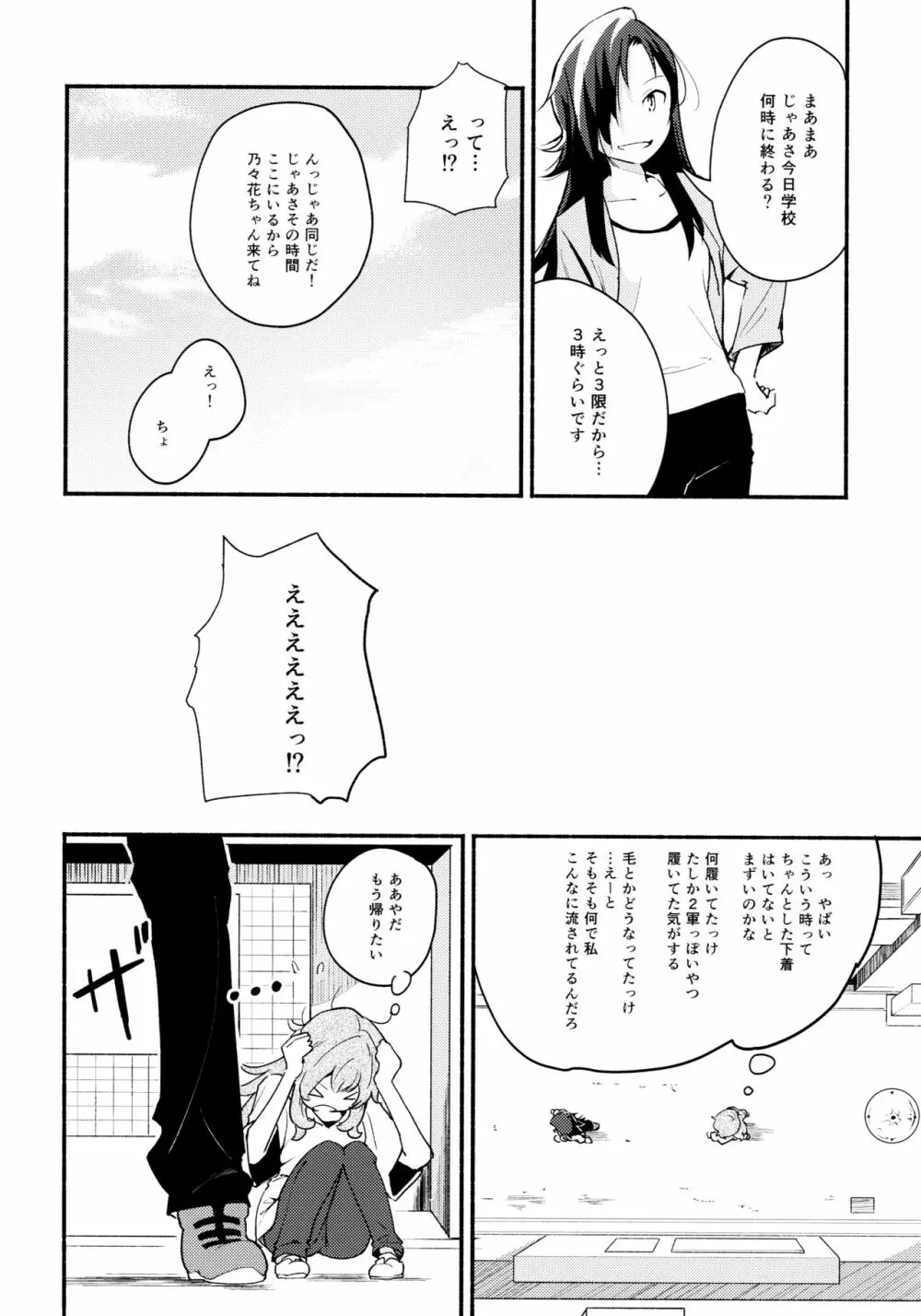 名前の無い果實 一 - page24