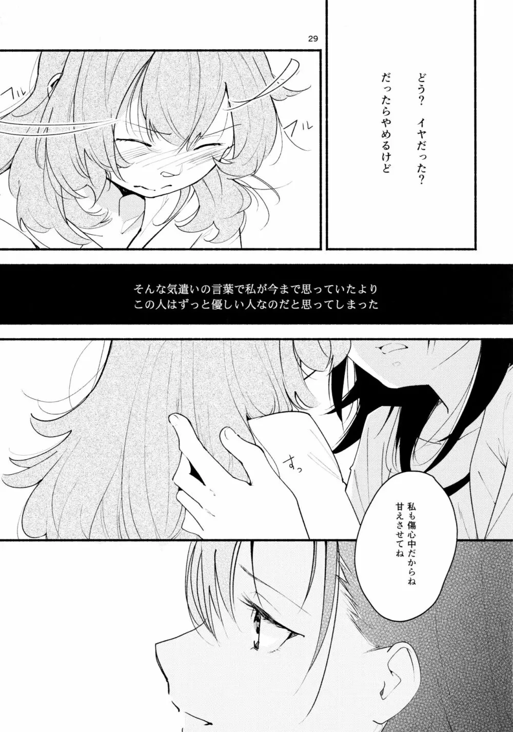 名前の無い果實 一 - page29