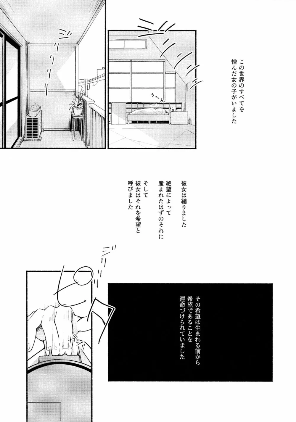 名前の無い果實 一 - page3