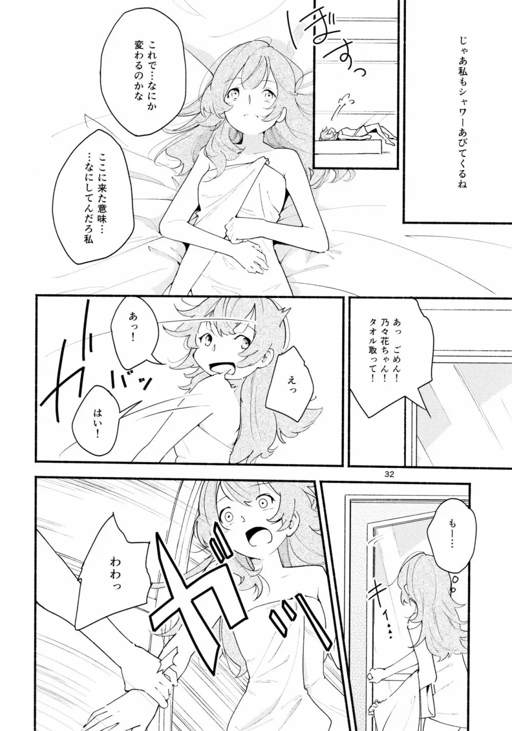 名前の無い果實 一 - page32