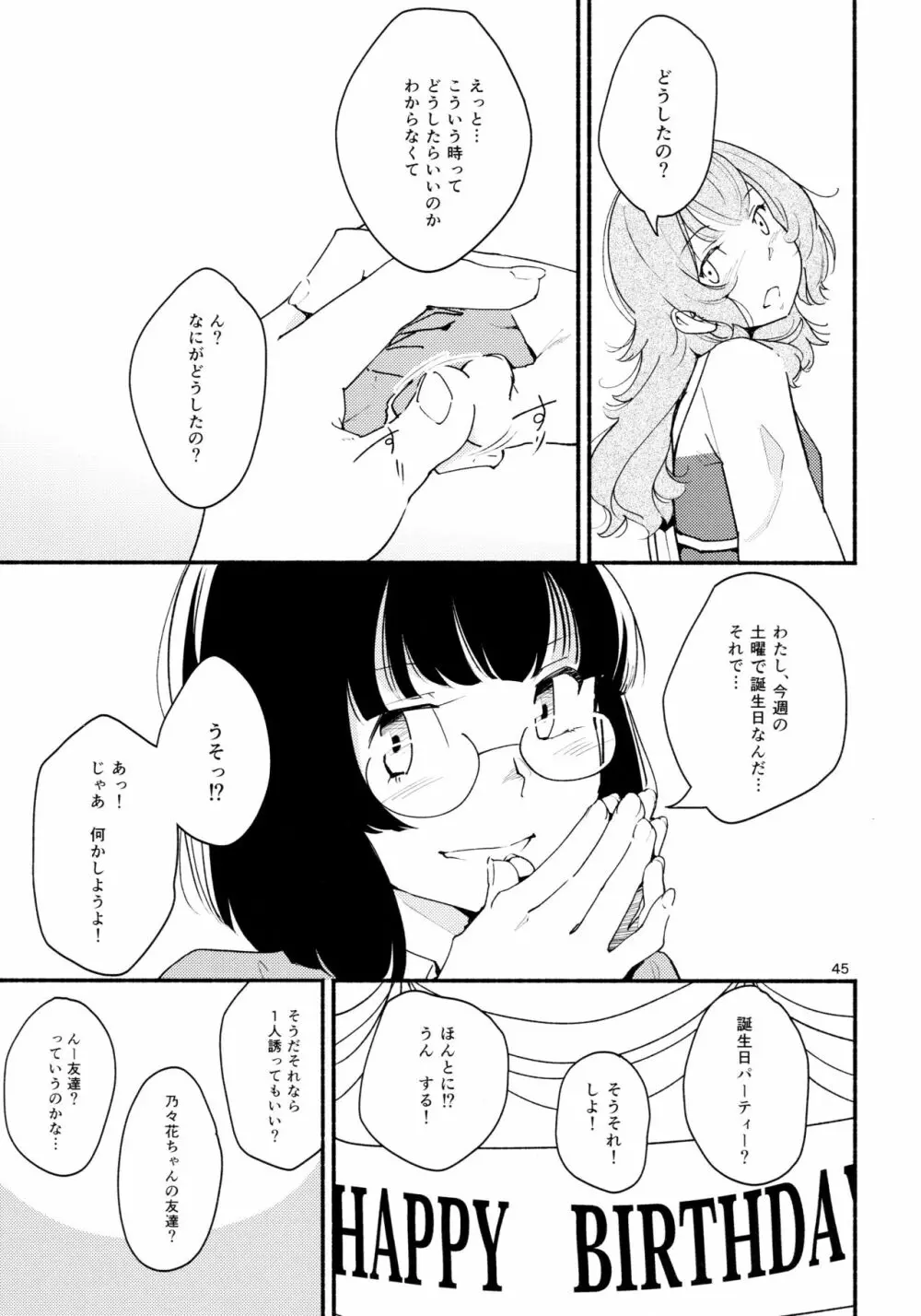 名前の無い果實 一 - page45