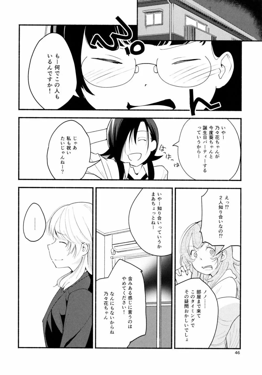 名前の無い果實 一 - page46