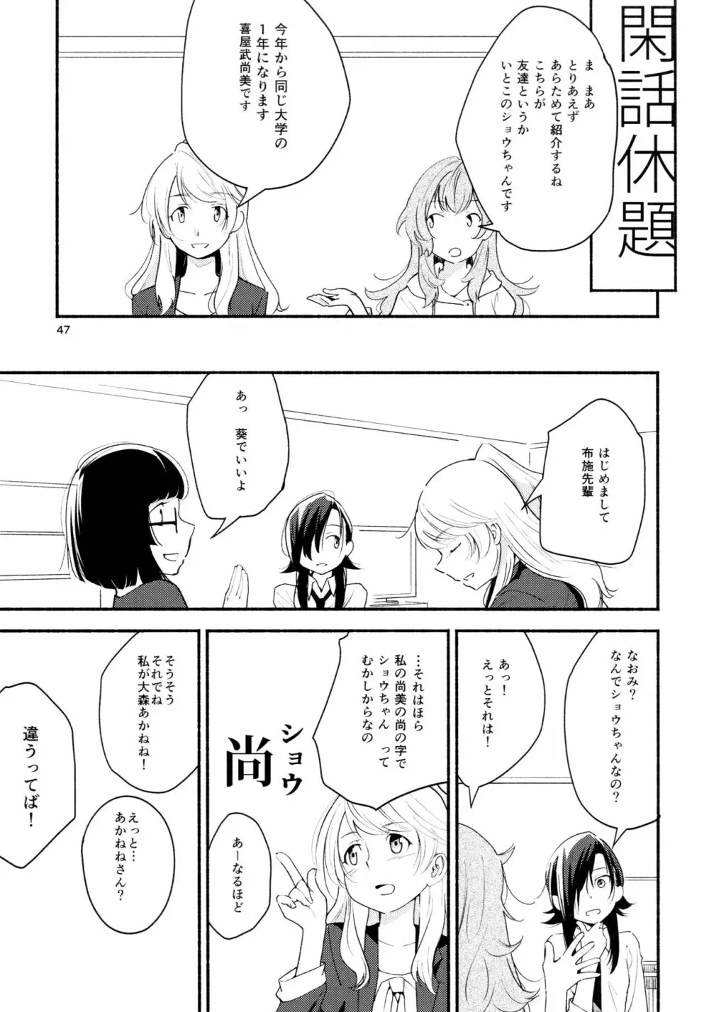 名前の無い果實 一 - page47