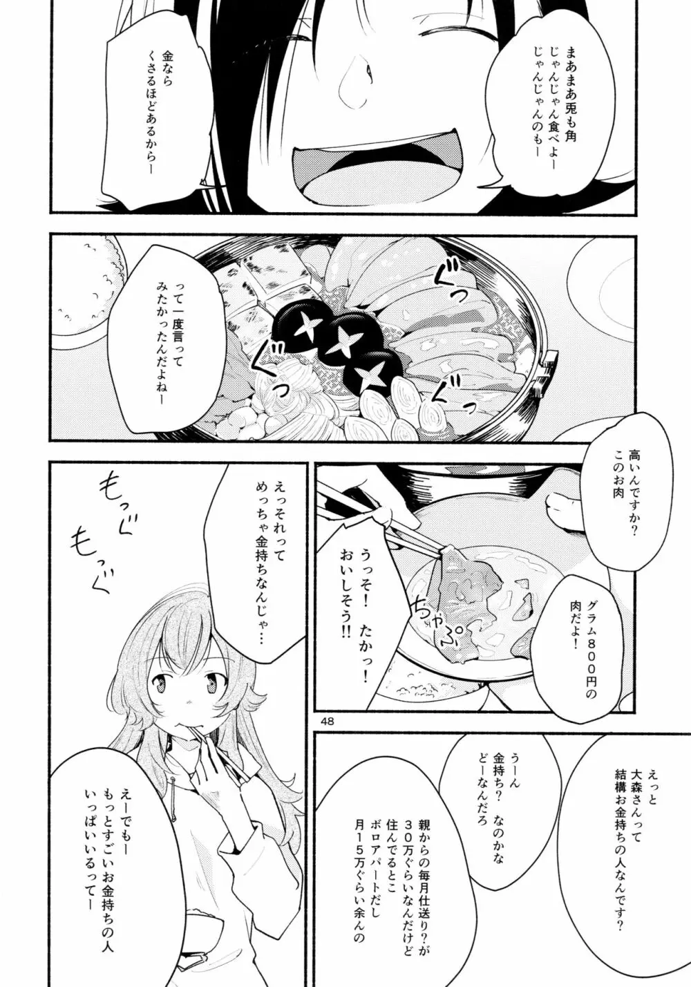 名前の無い果實 一 - page48