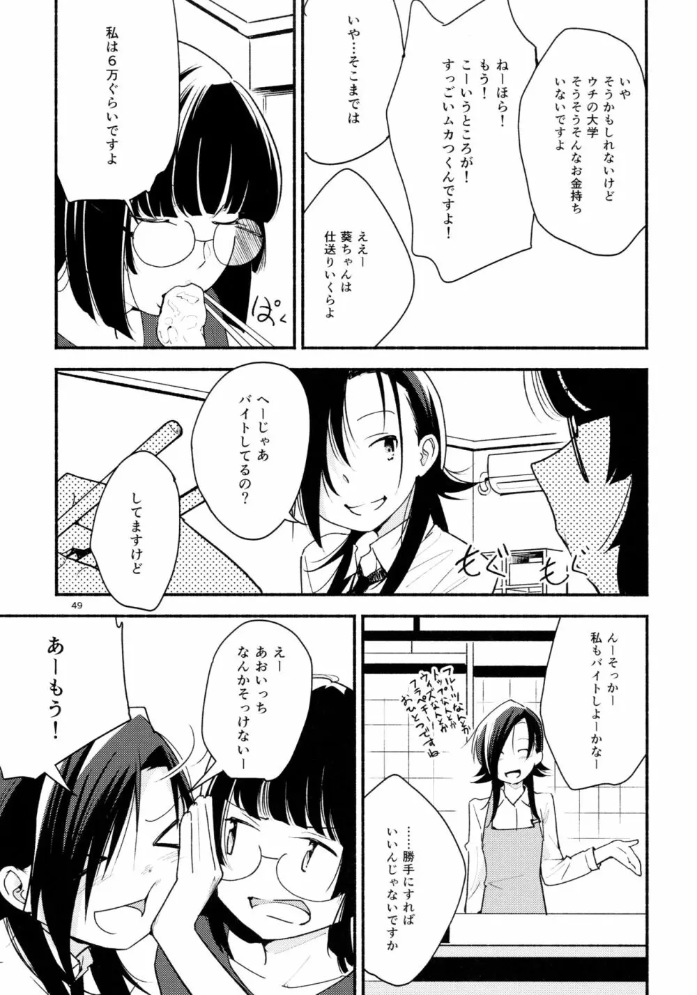 名前の無い果實 一 - page49