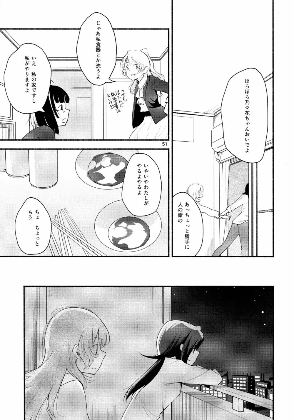 名前の無い果實 一 - page51