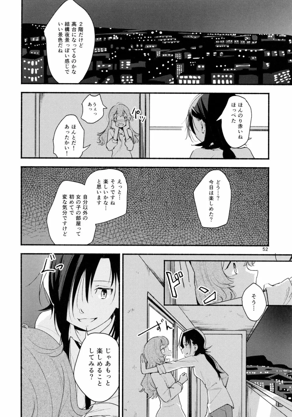 名前の無い果實 一 - page52