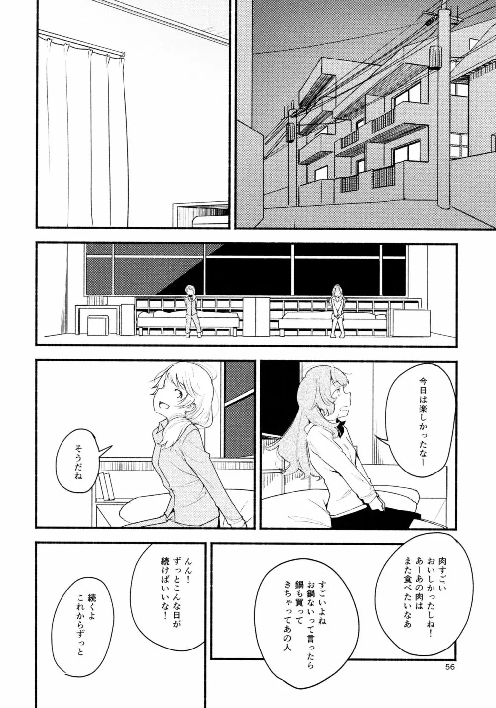 名前の無い果實 一 - page56