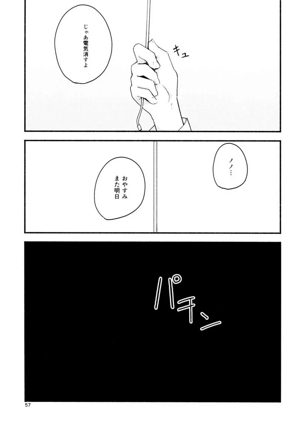 名前の無い果實 一 - page57