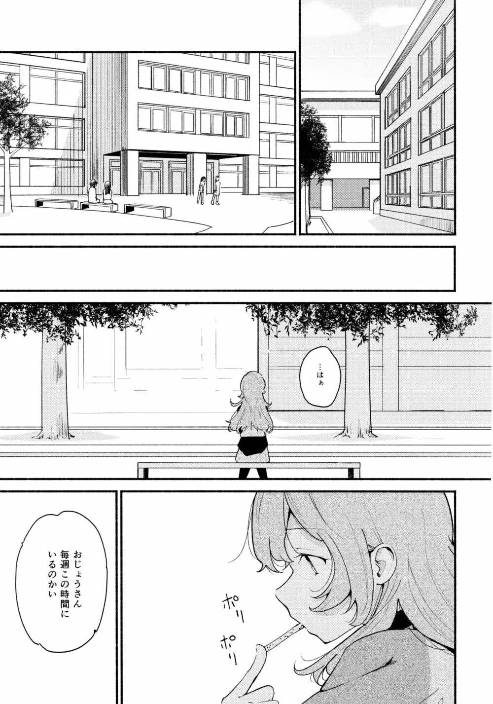 名前の無い果實 一 - page7