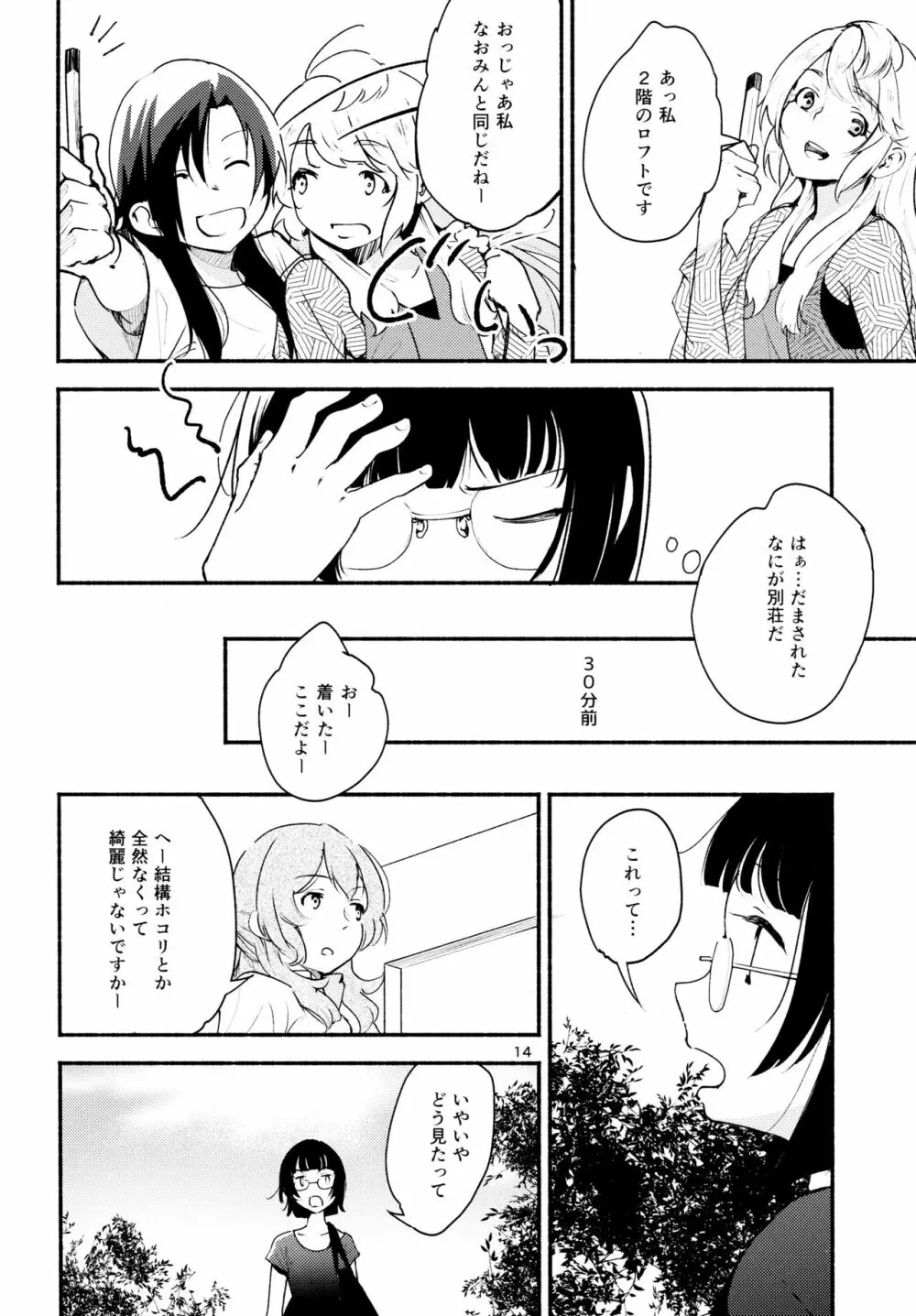 名前の無い果實 二 - page14