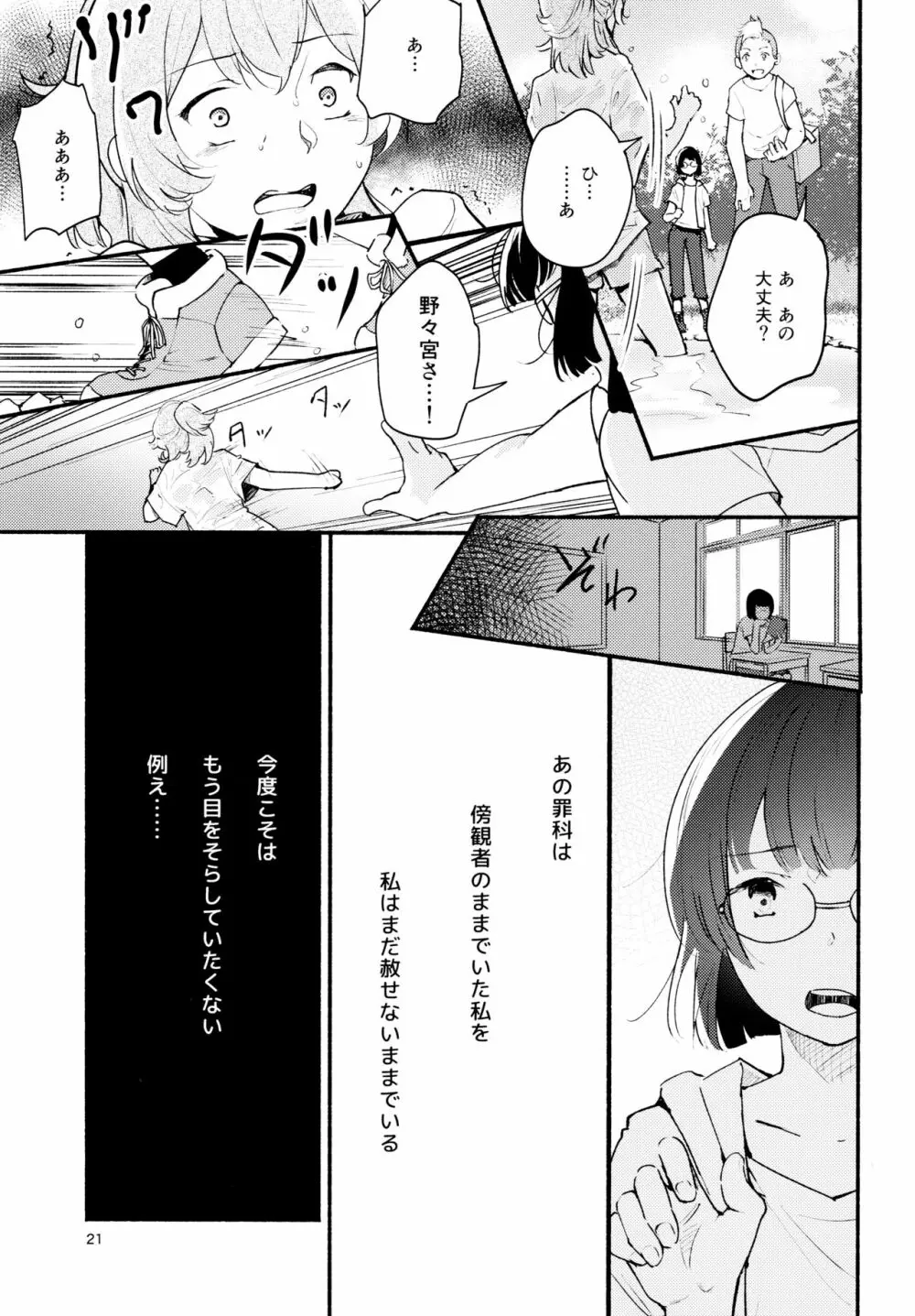 名前の無い果實 二 - page21