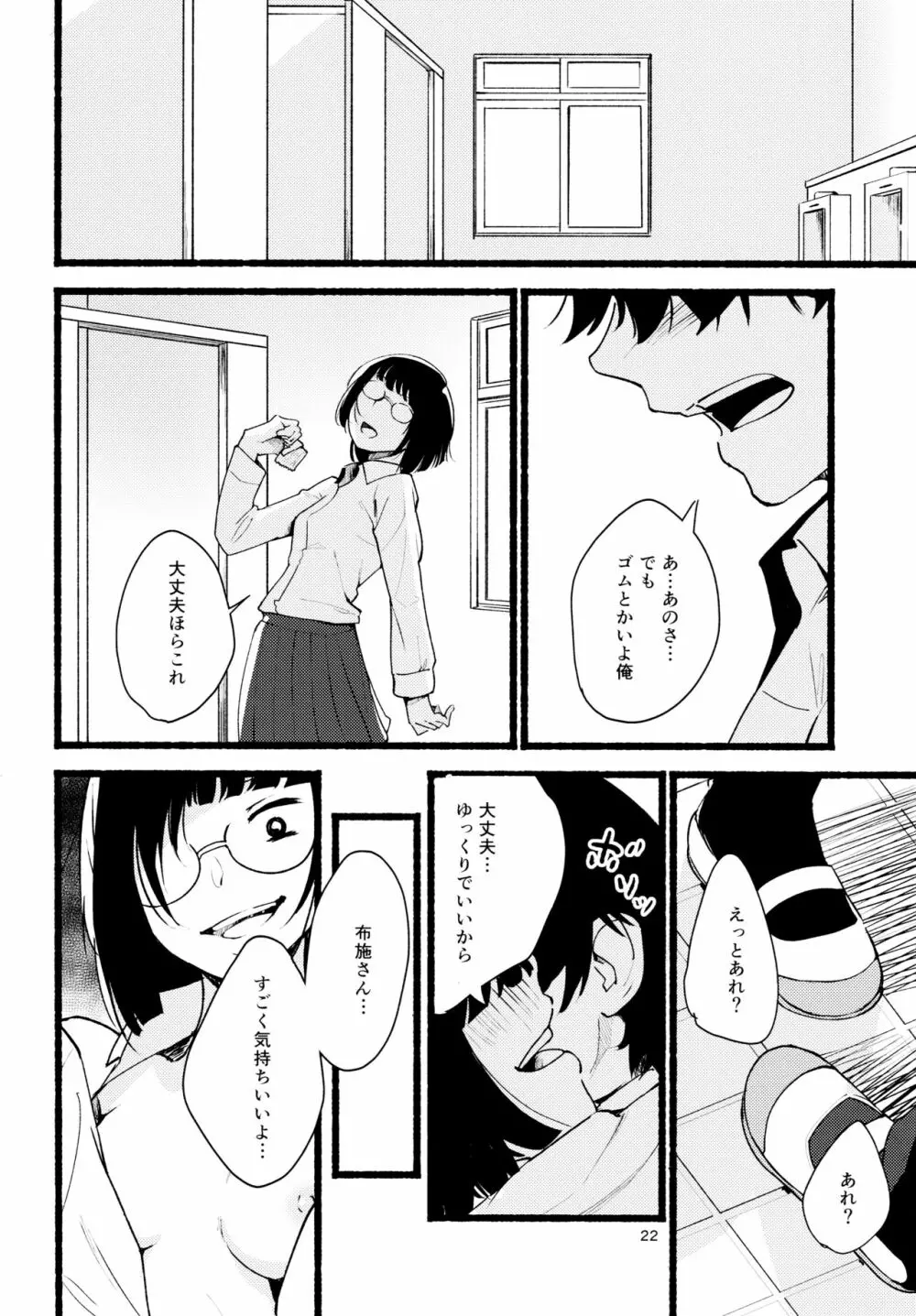 名前の無い果實 二 - page22