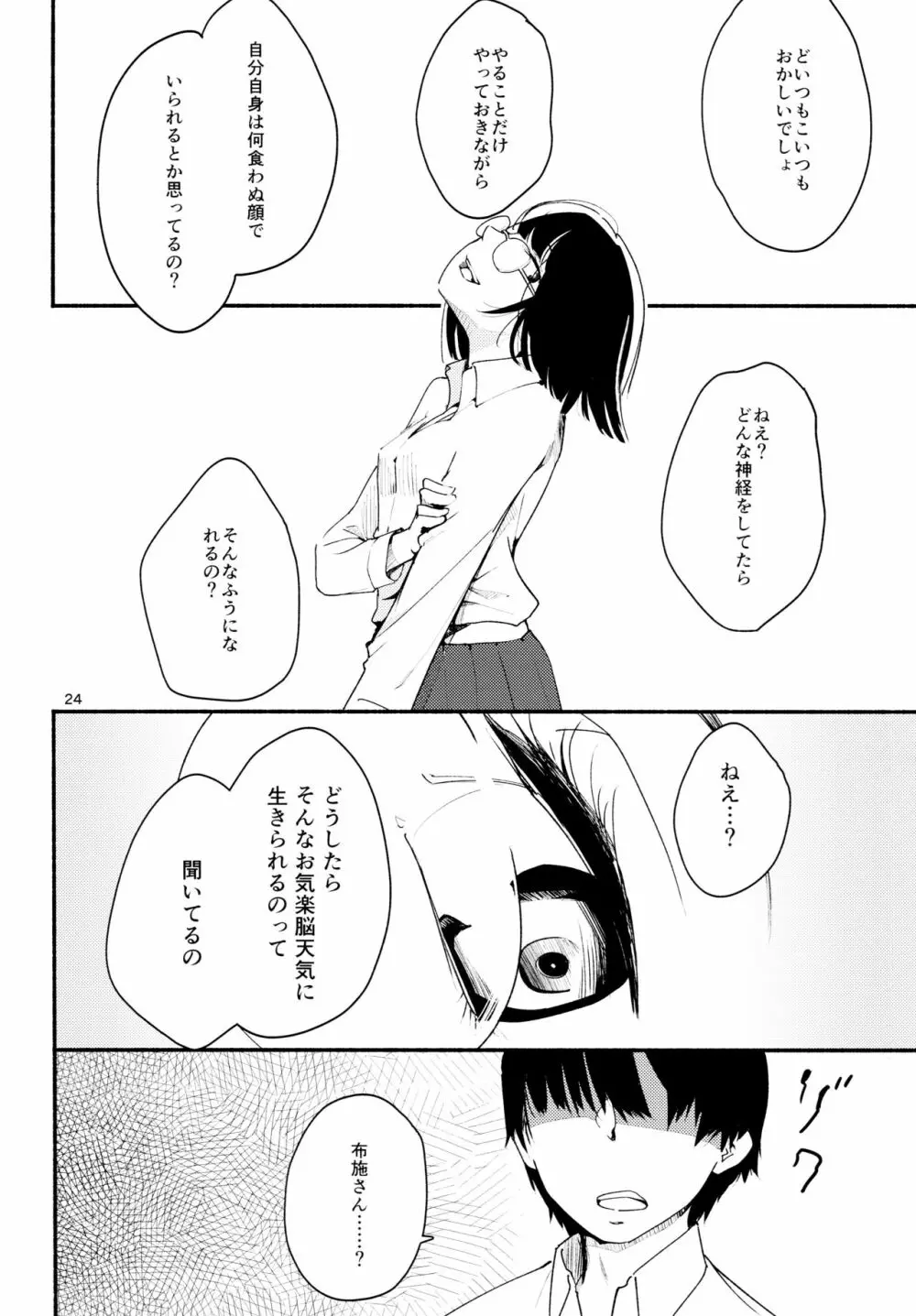 名前の無い果實 二 - page24