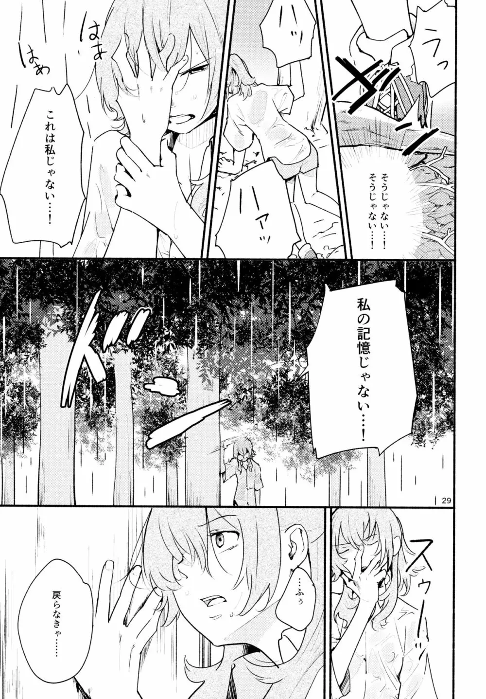 名前の無い果實 二 - page29