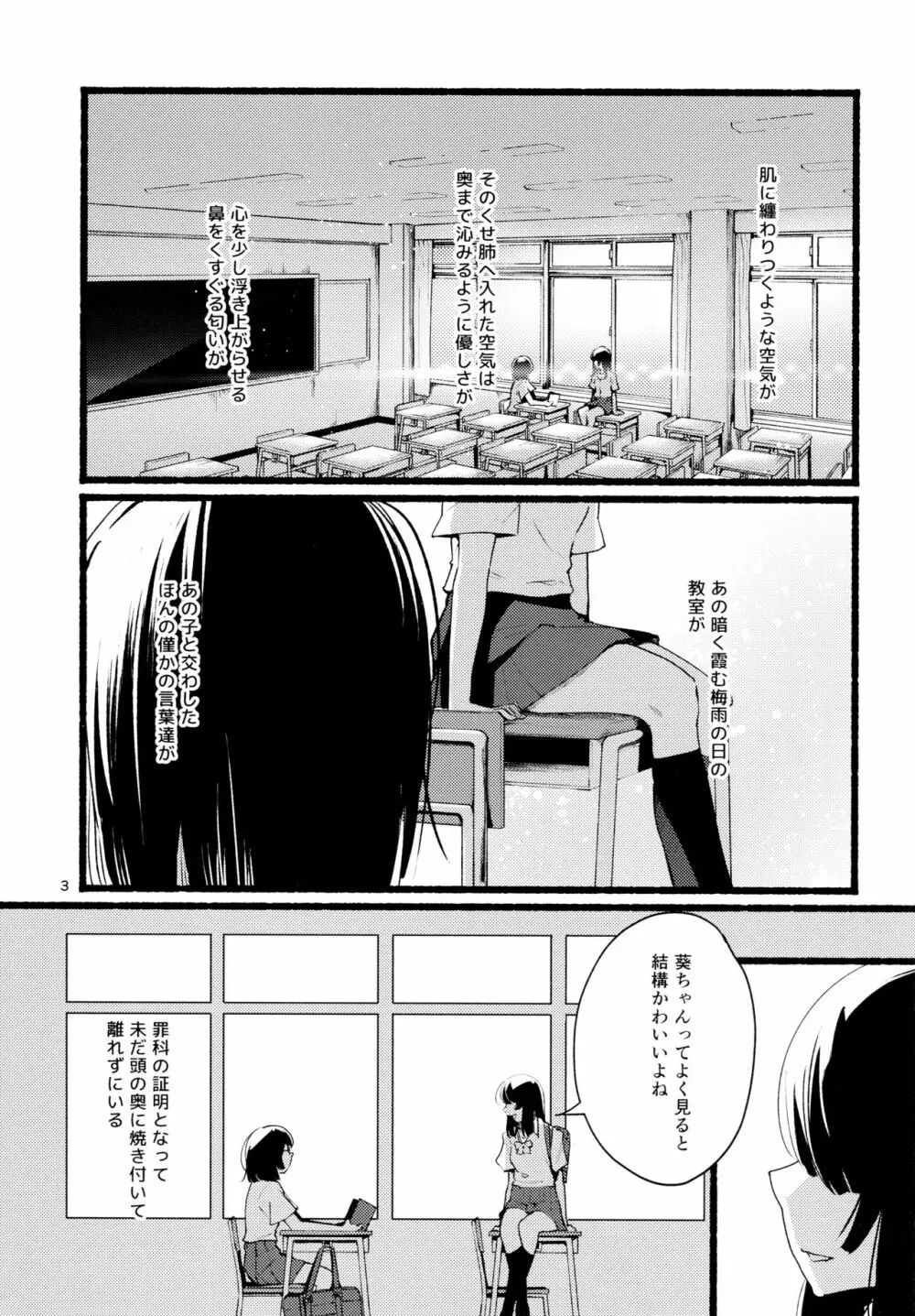 名前の無い果實 二 - page3