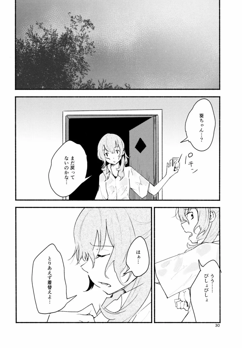 名前の無い果實 二 - page30