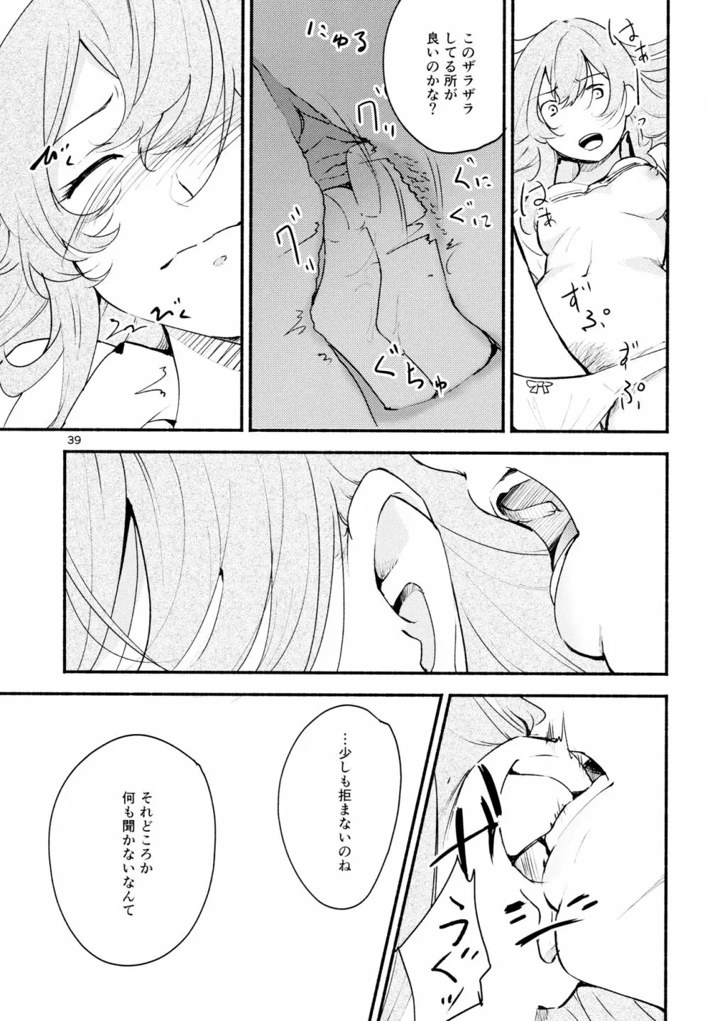 名前の無い果實 二 - page39